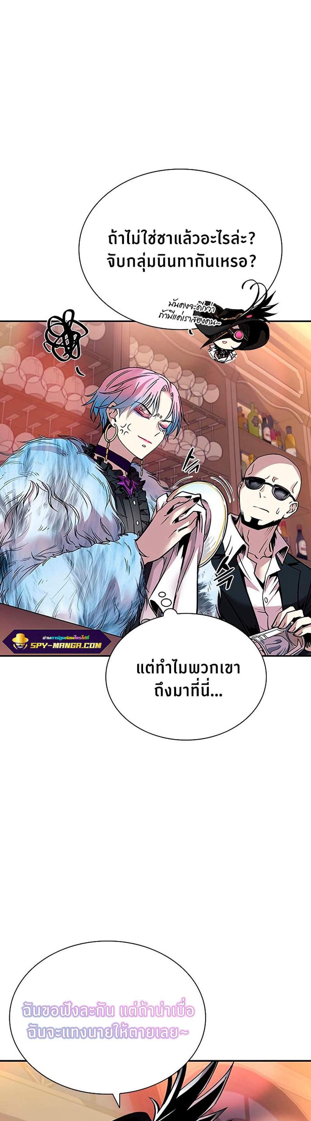 Villain to Kill แปลไทย