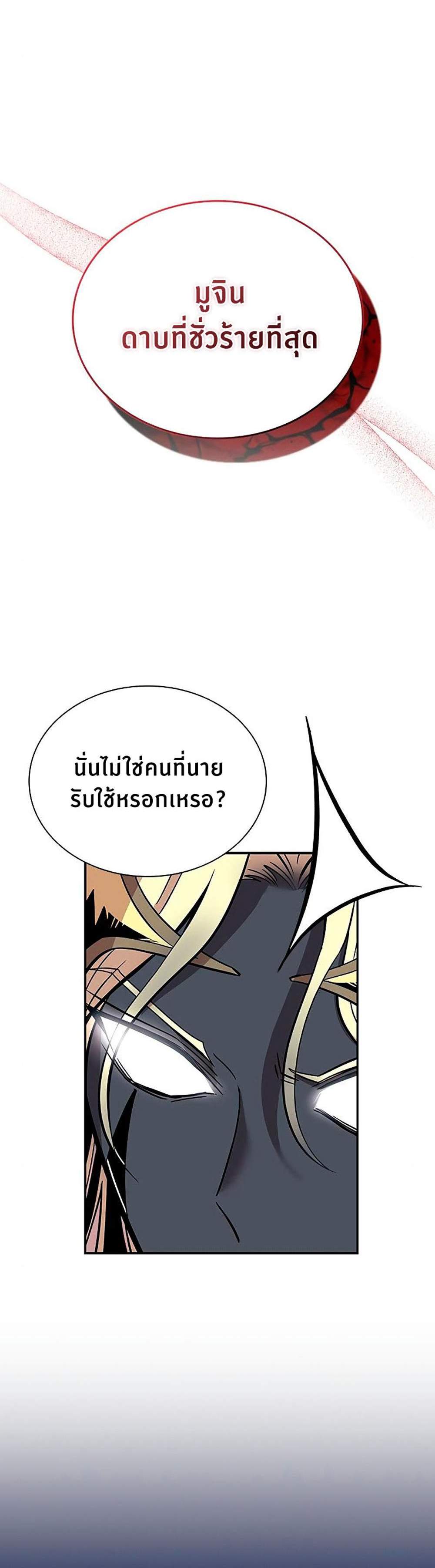 Villain to Kill แปลไทย