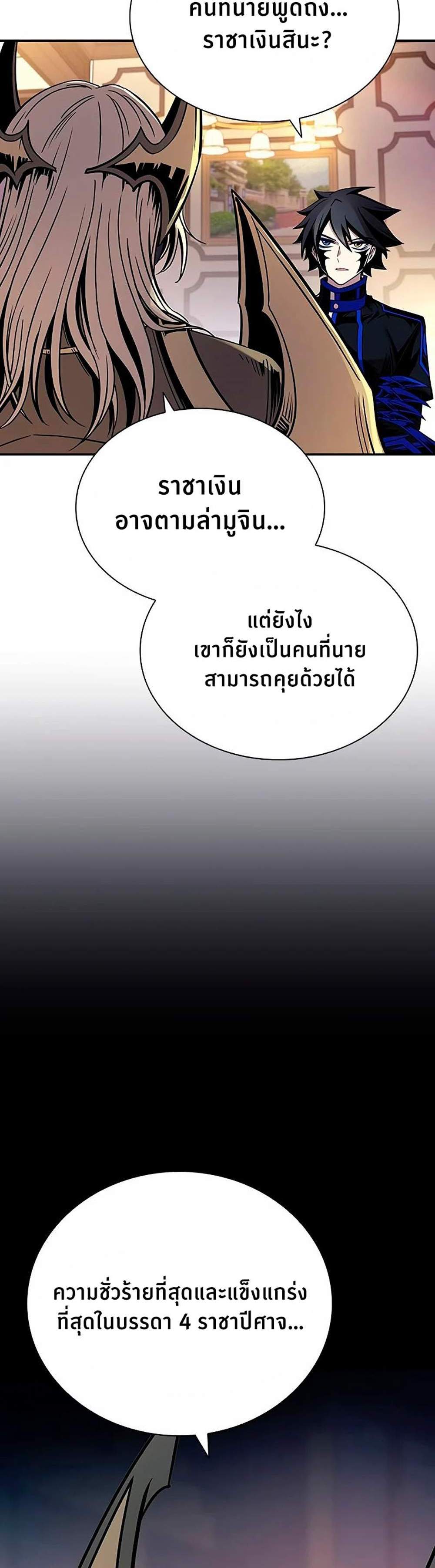 Villain to Kill แปลไทย