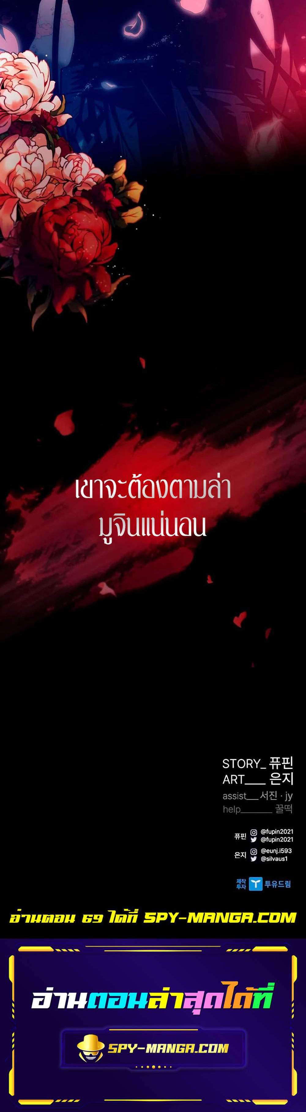 Villain to Kill แปลไทย