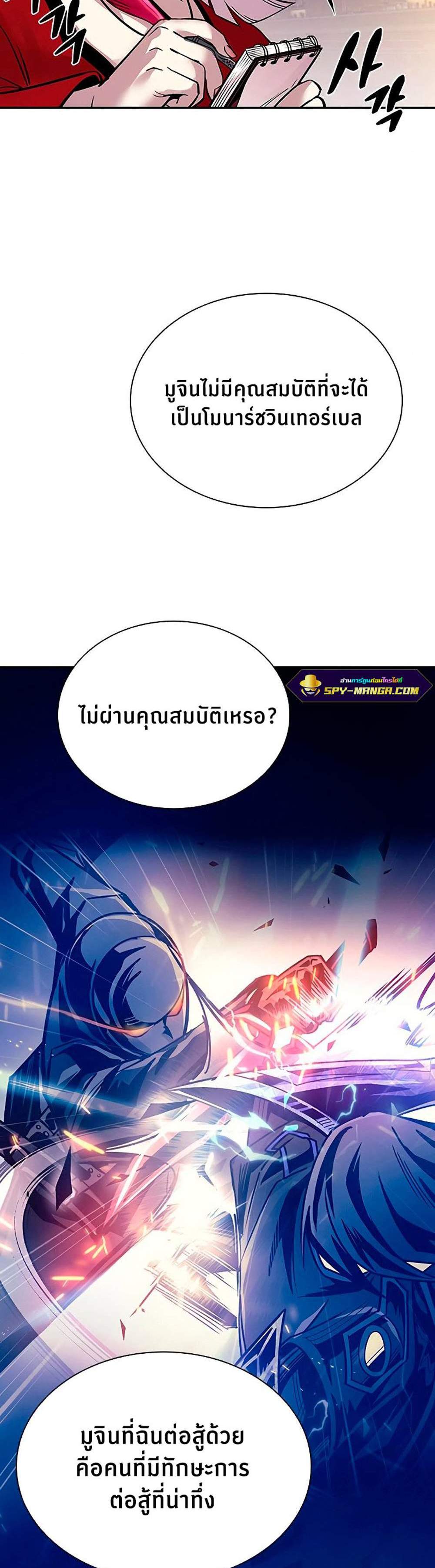 Villain to Kill แปลไทย