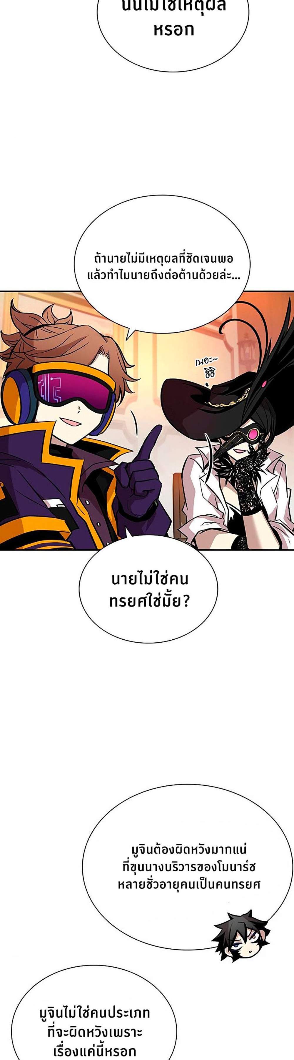 Villain to Kill แปลไทย