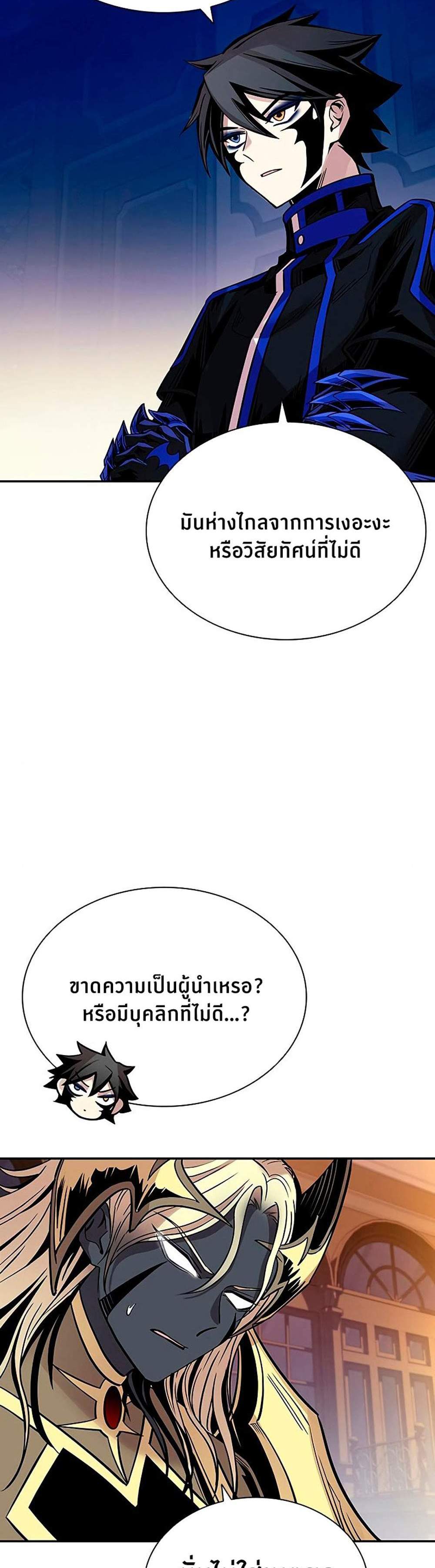 Villain to Kill แปลไทย