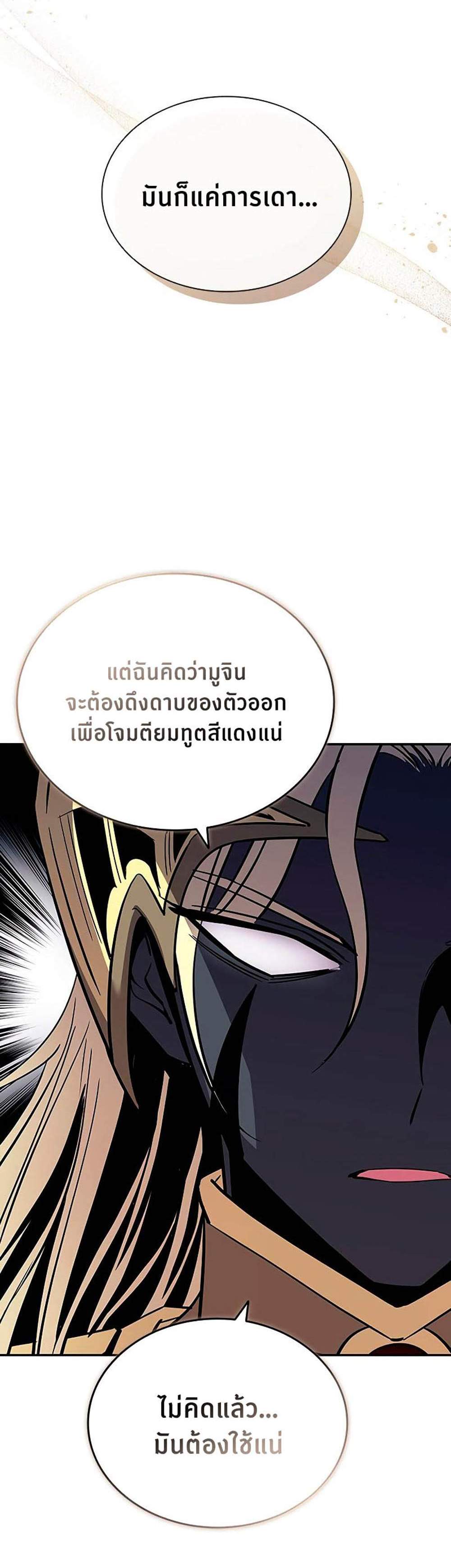 Villain to Kill แปลไทย