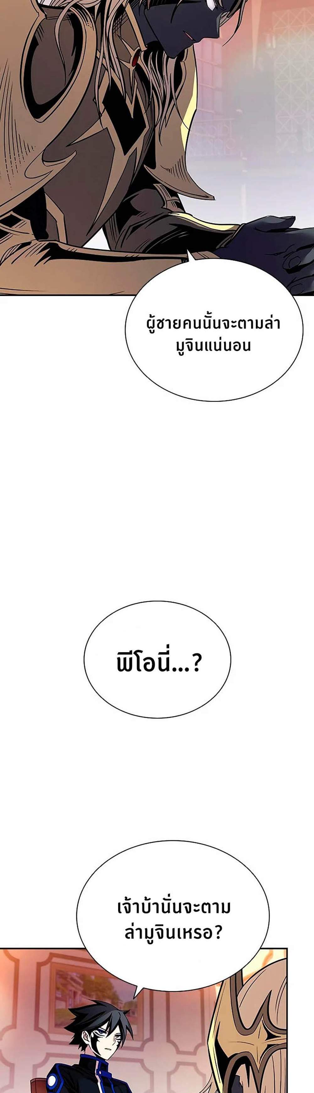 Villain to Kill แปลไทย