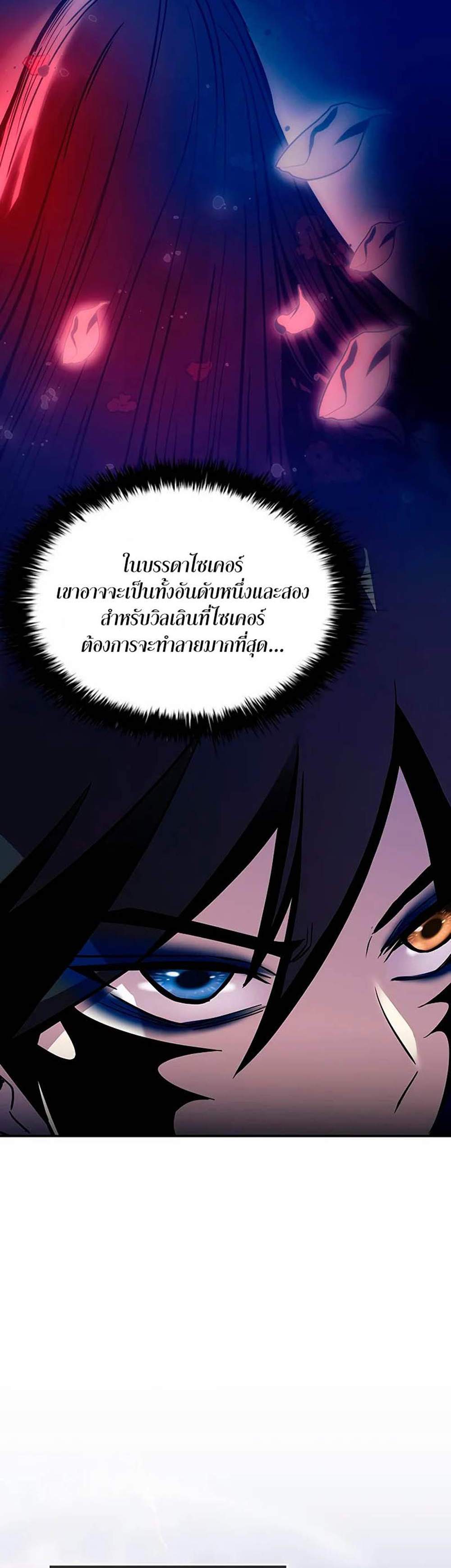 Villain to Kill แปลไทย