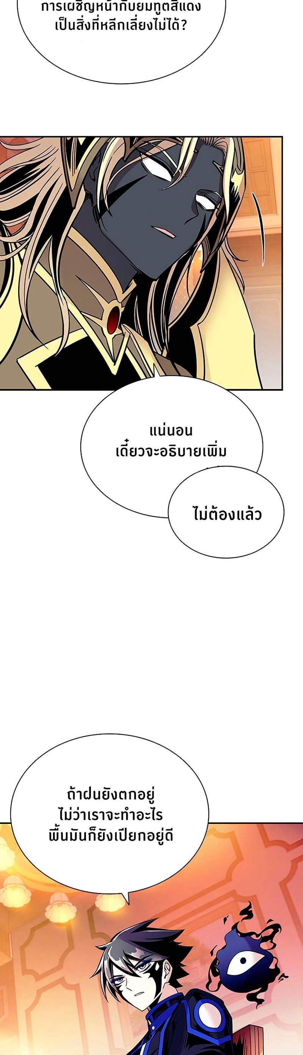 Villain to Kill แปลไทย