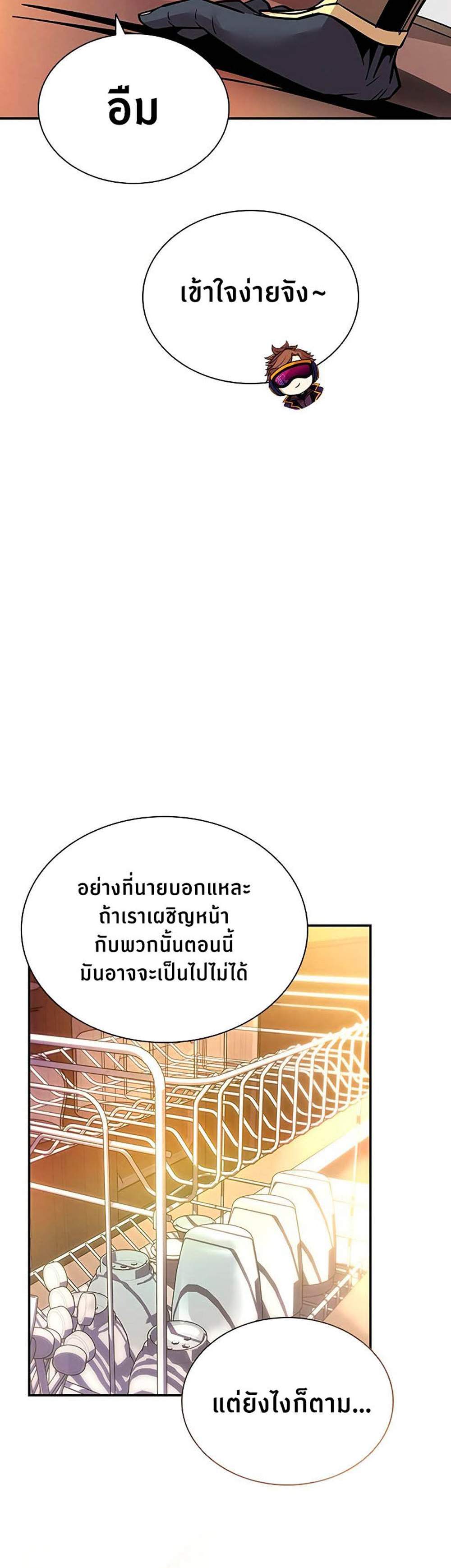 Villain to Kill แปลไทย