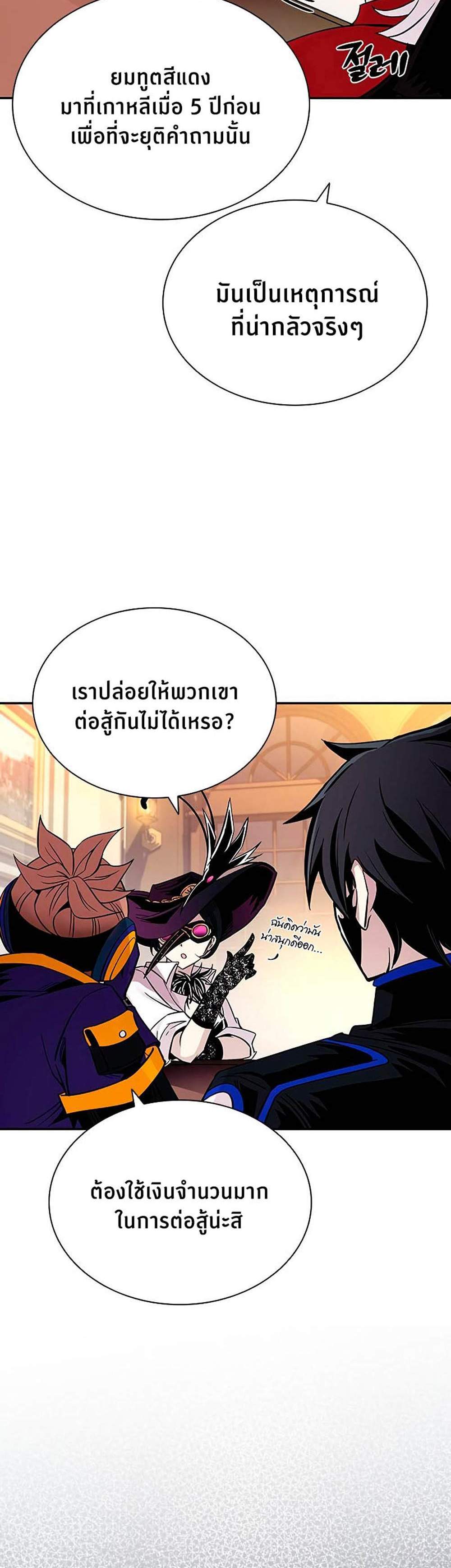 Villain to Kill แปลไทย