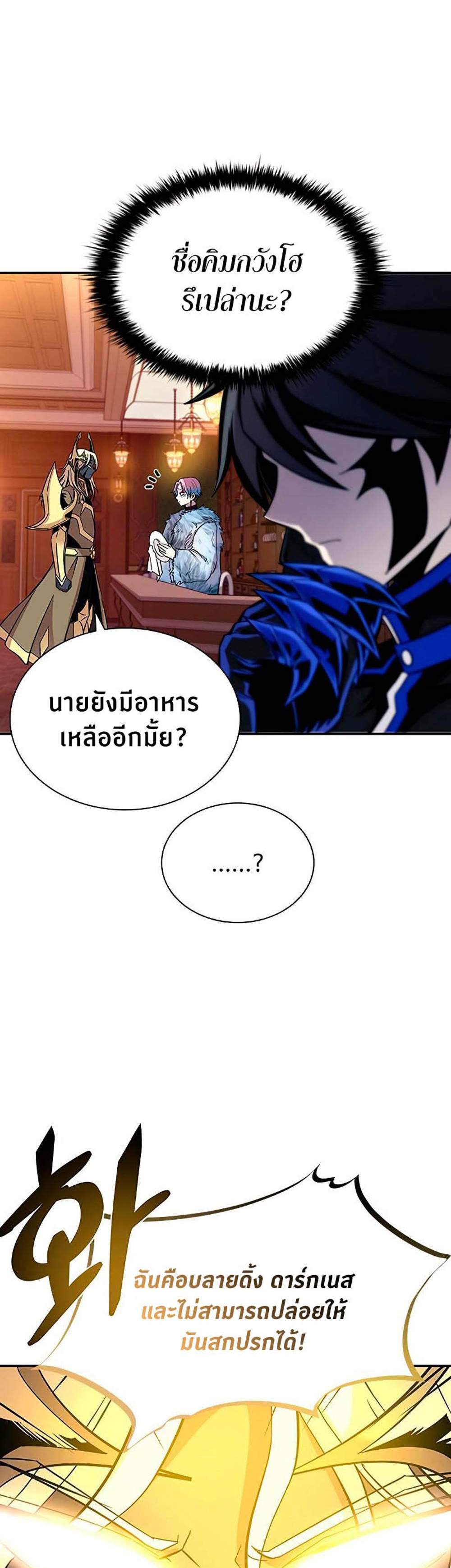 Villain to Kill แปลไทย