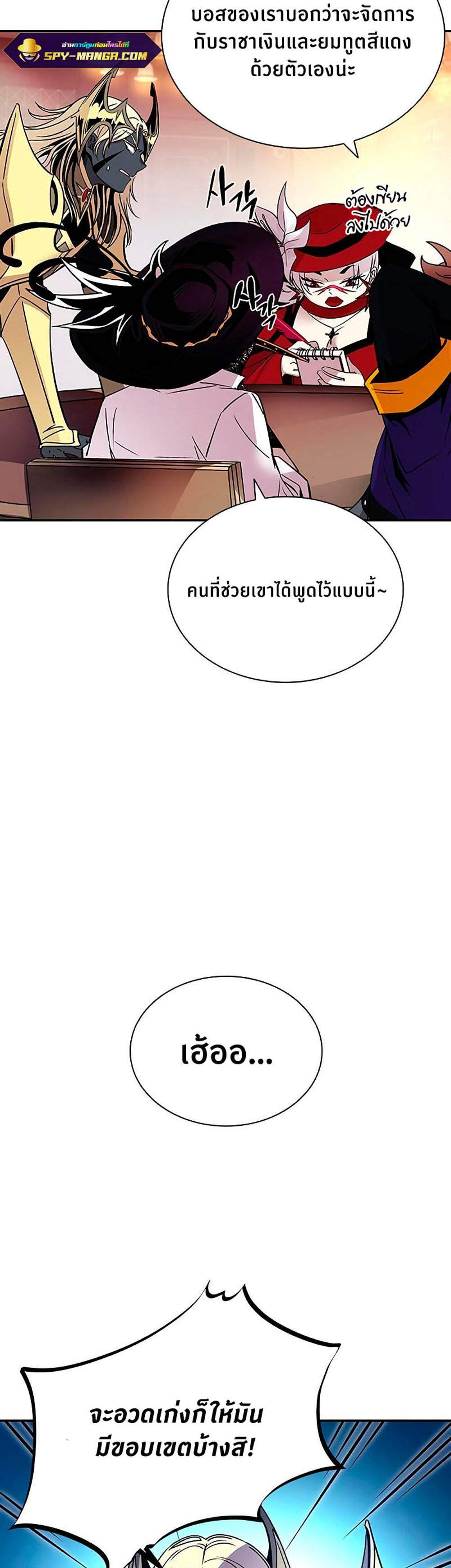 Villain to Kill แปลไทย