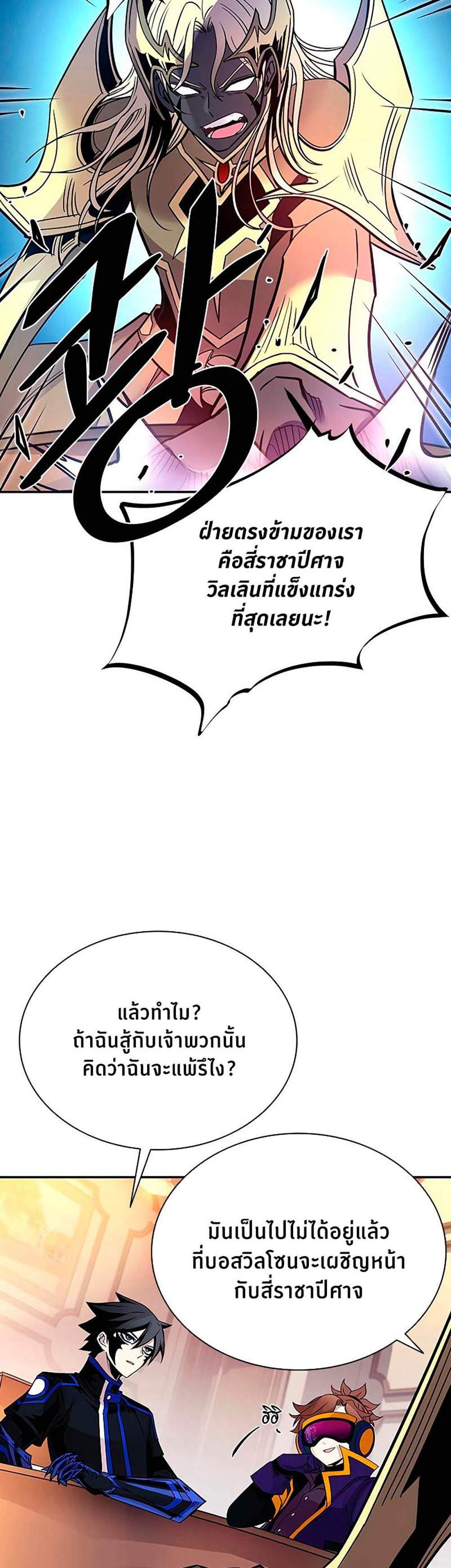 Villain to Kill แปลไทย