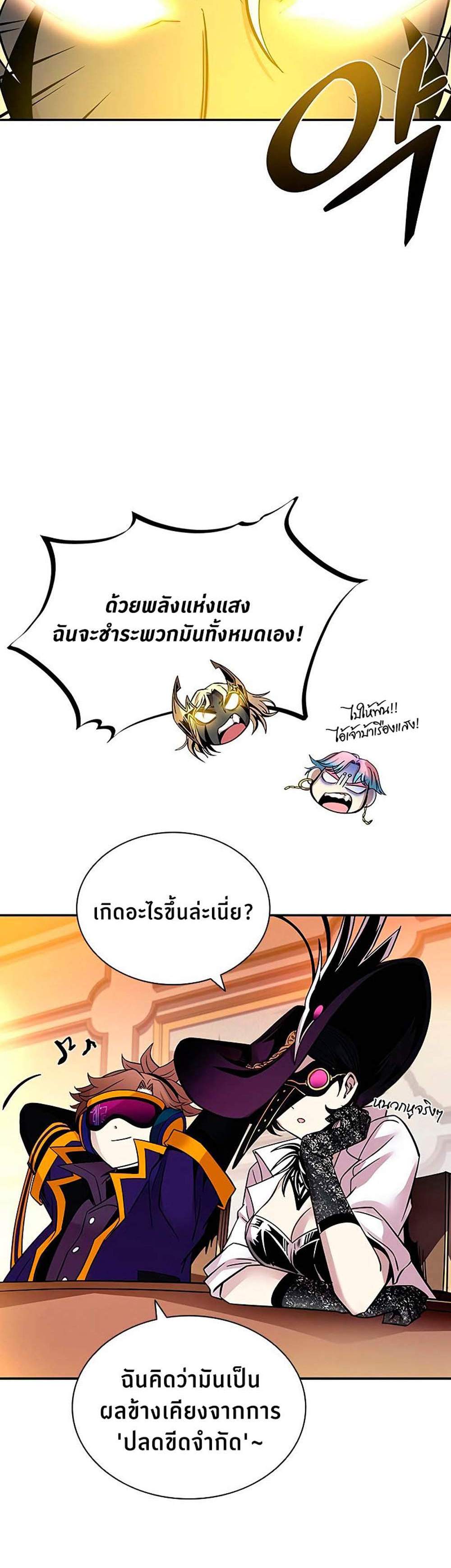 Villain to Kill แปลไทย