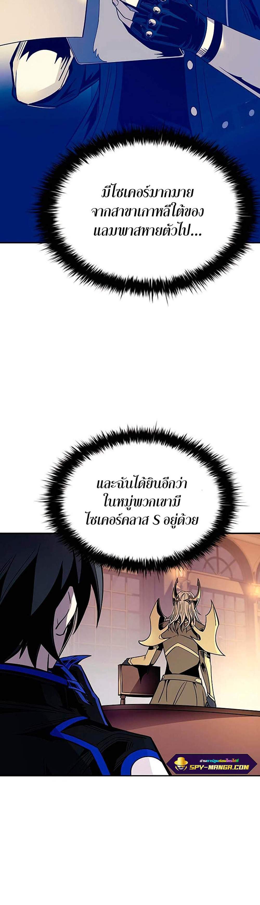 Villain to Kill แปลไทย