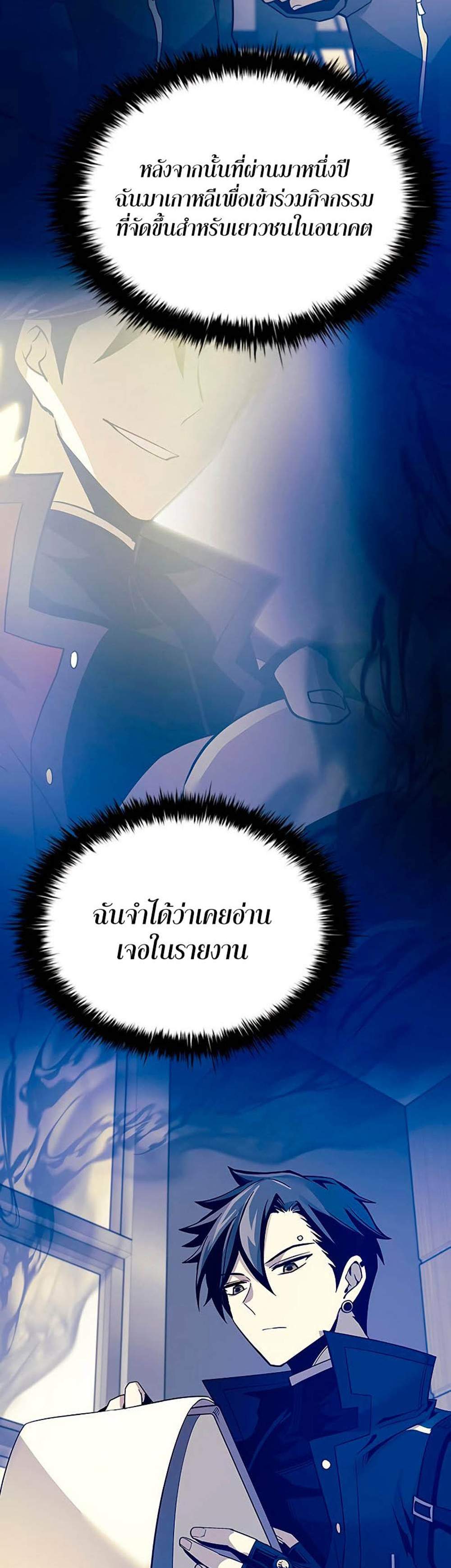 Villain to Kill แปลไทย