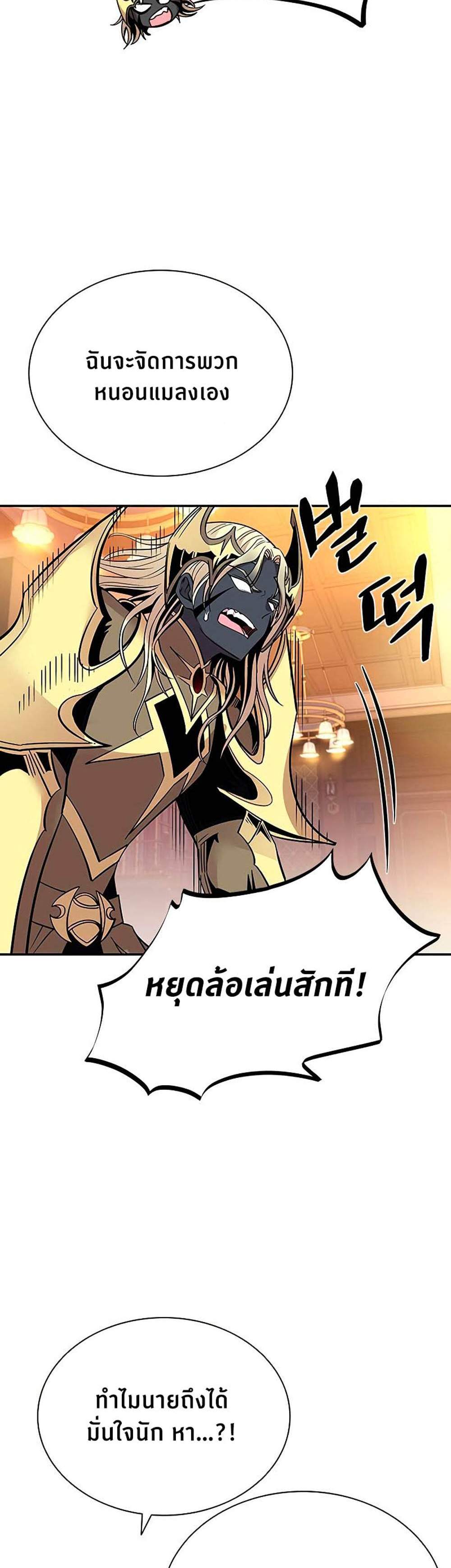 Villain to Kill แปลไทย