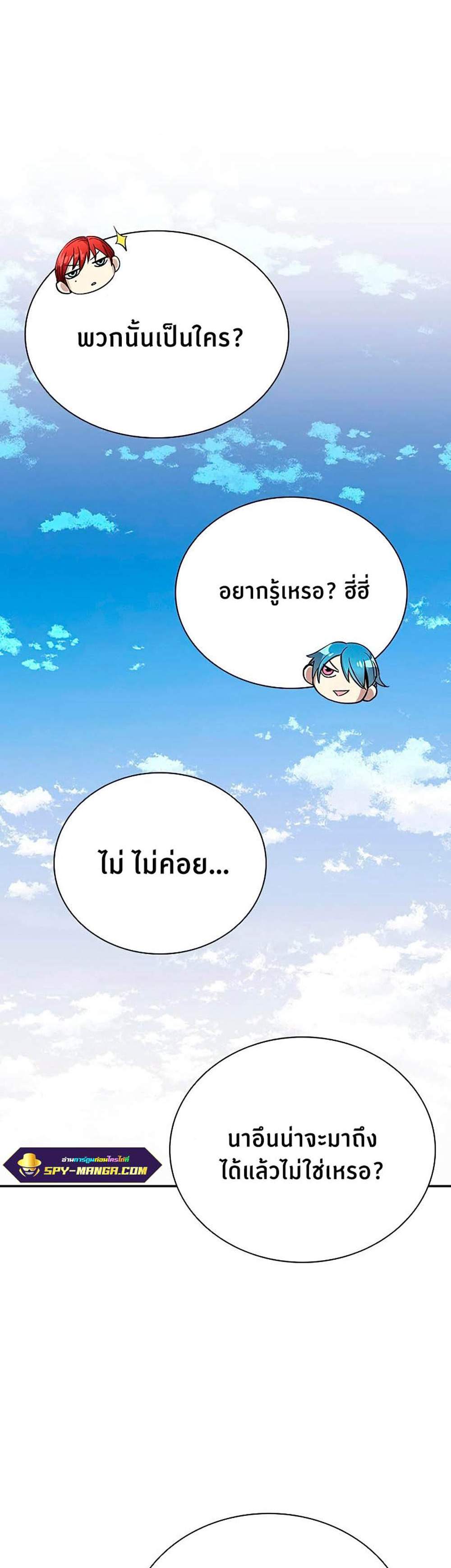 Villain to Kill แปลไทย