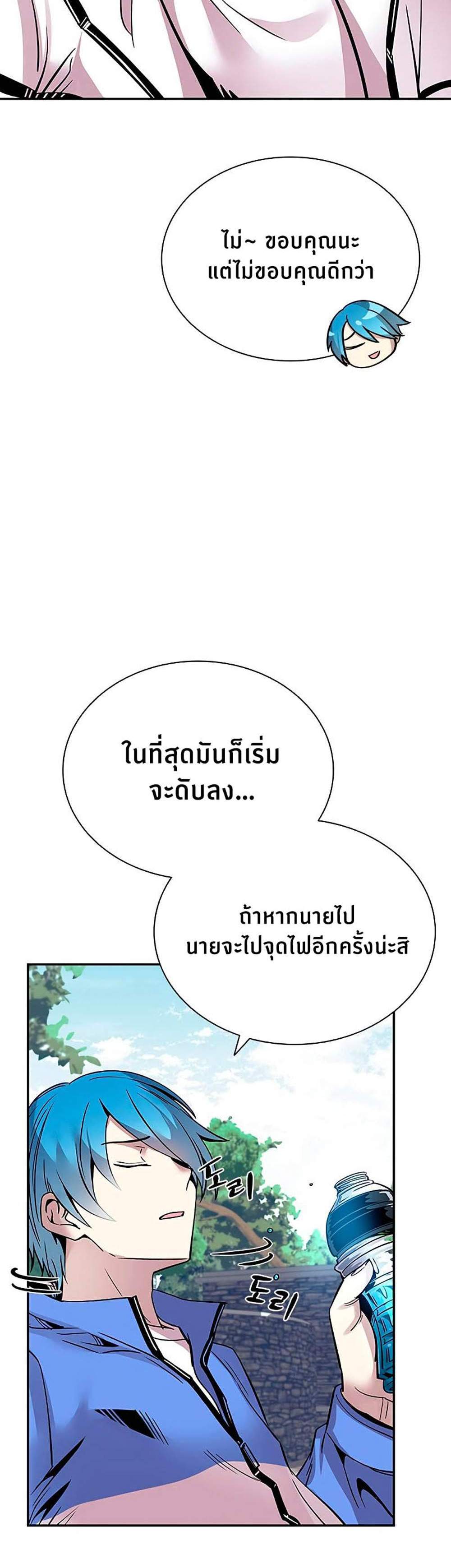 Villain to Kill แปลไทย