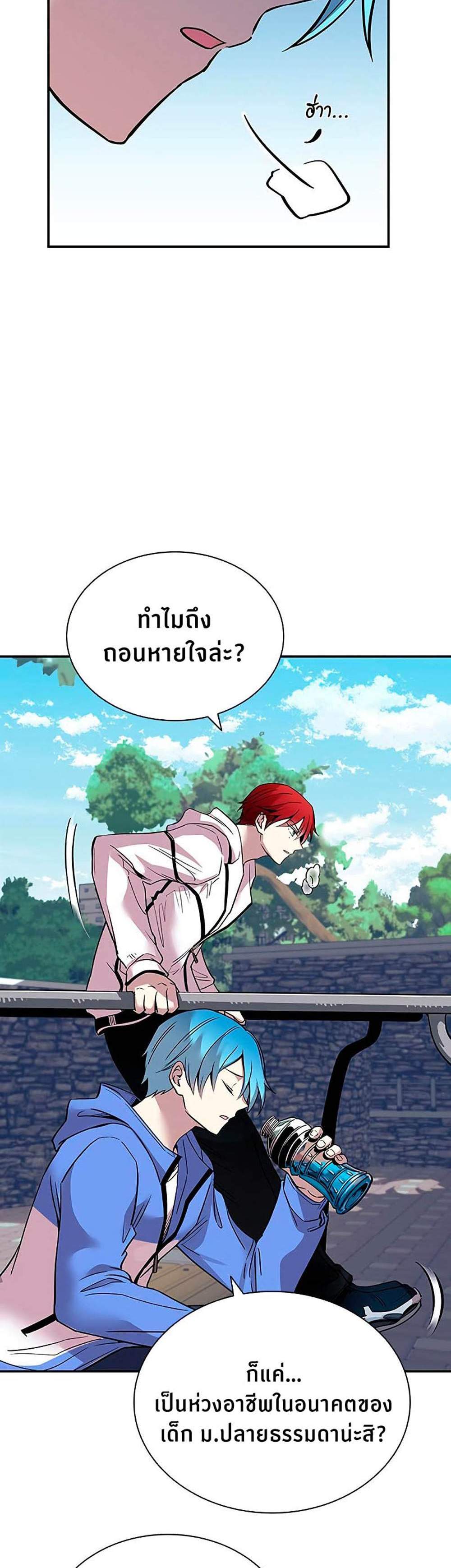 Villain to Kill แปลไทย