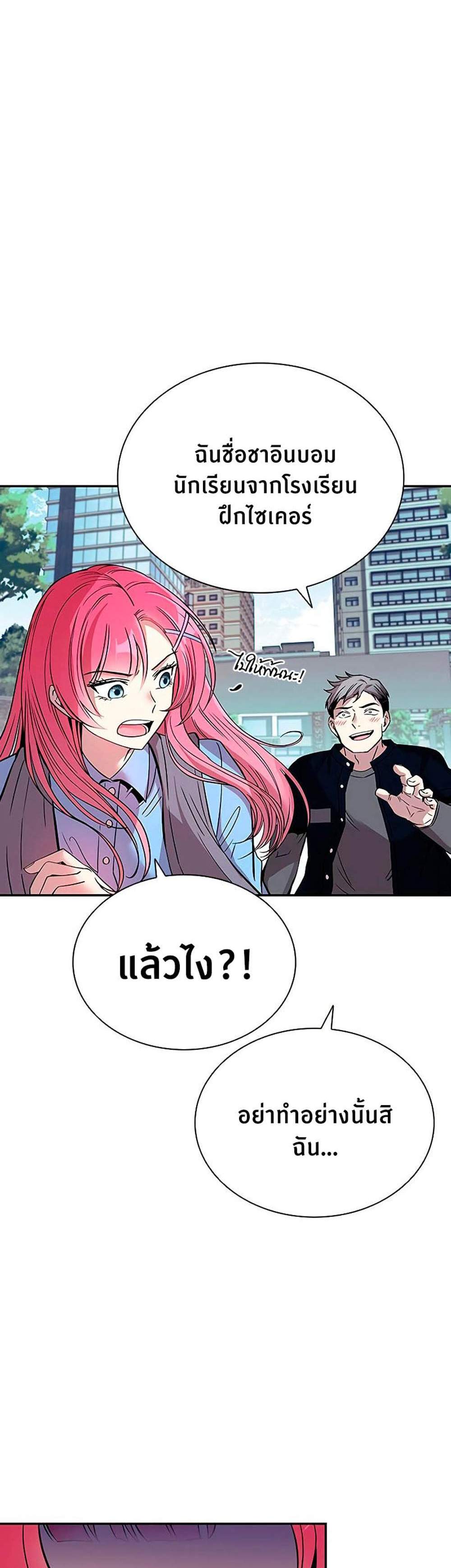 Villain to Kill แปลไทย