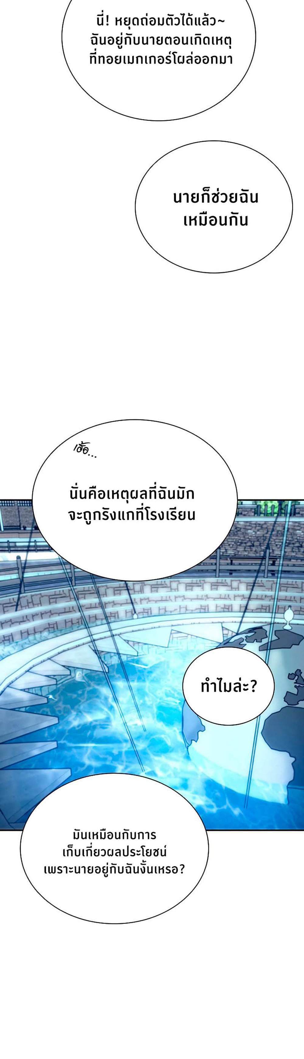 Villain to Kill แปลไทย