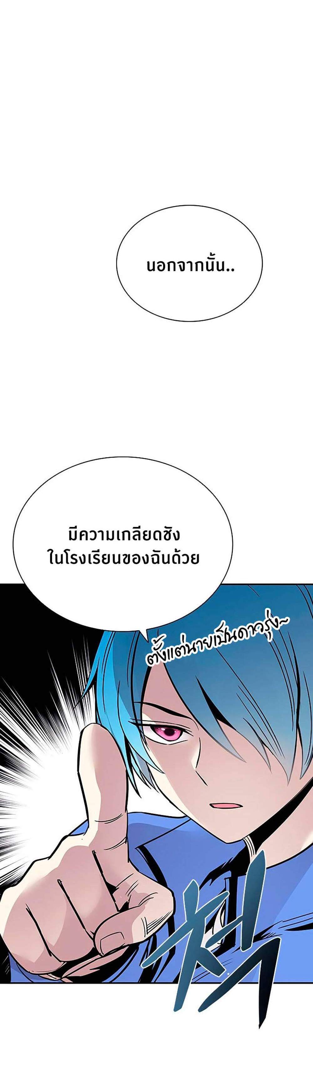 Villain to Kill แปลไทย