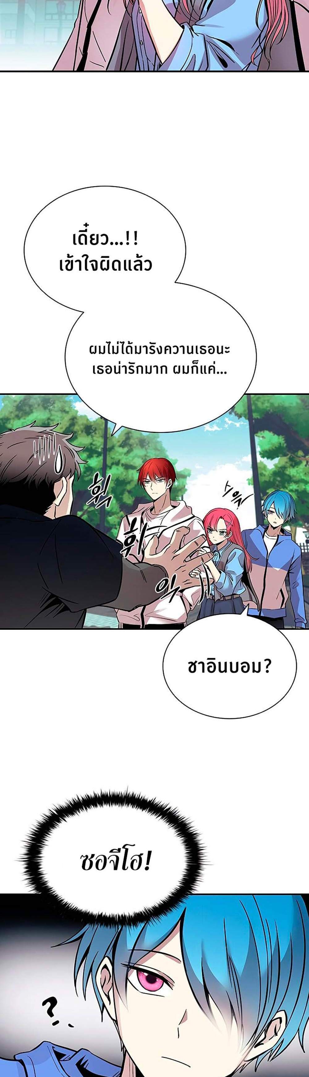 Villain to Kill แปลไทย