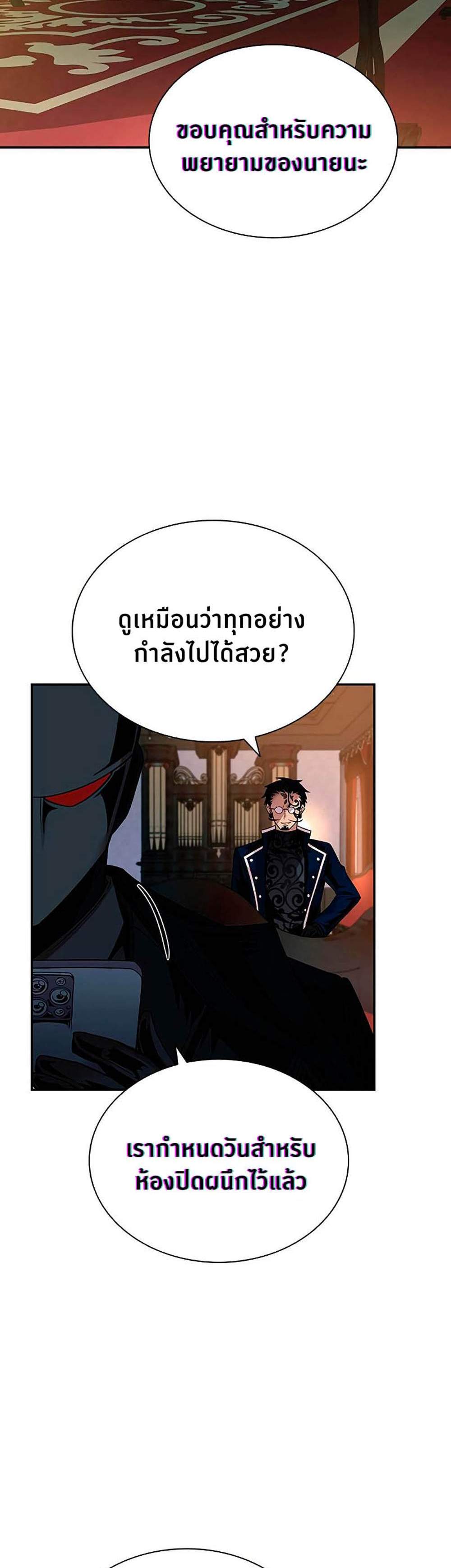 Villain to Kill แปลไทย