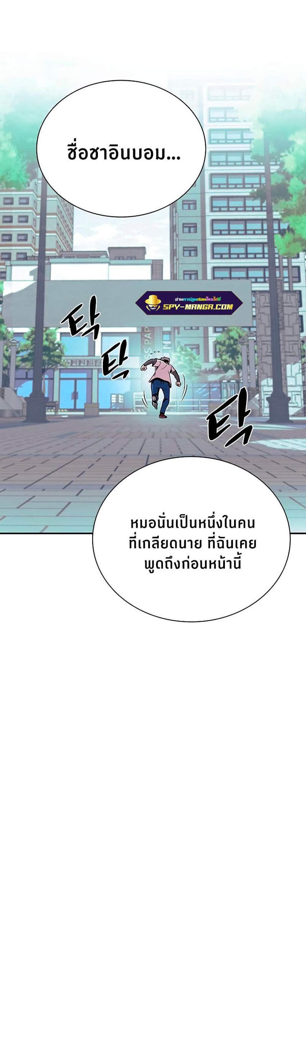 Villain to Kill แปลไทย