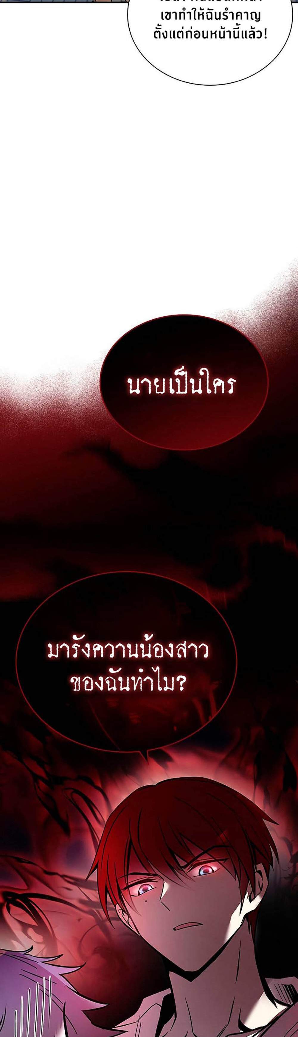 Villain to Kill แปลไทย