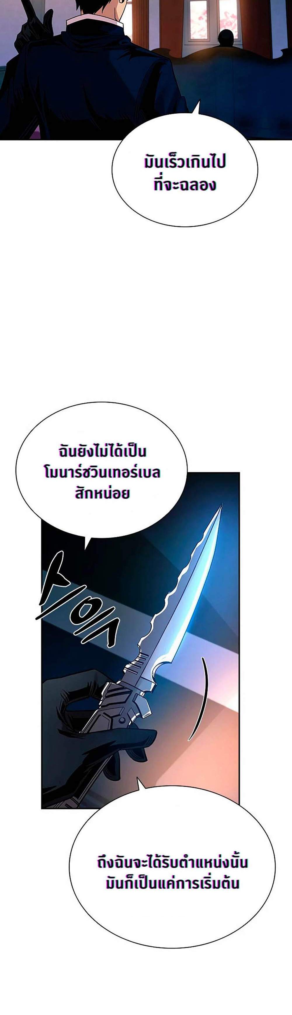 Villain to Kill แปลไทย