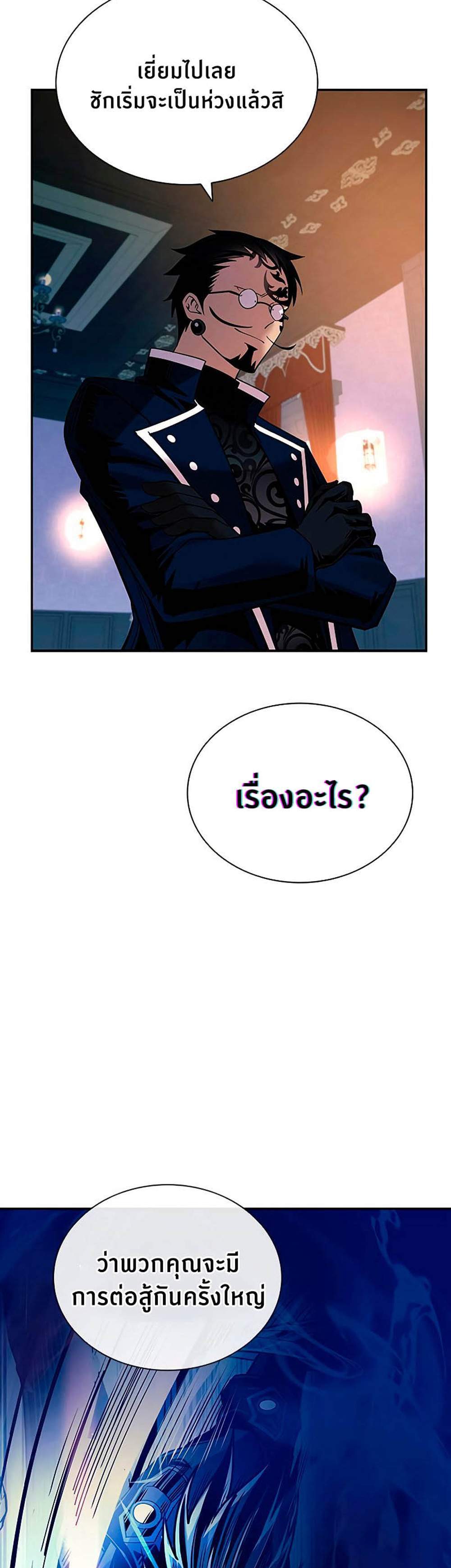 Villain to Kill แปลไทย