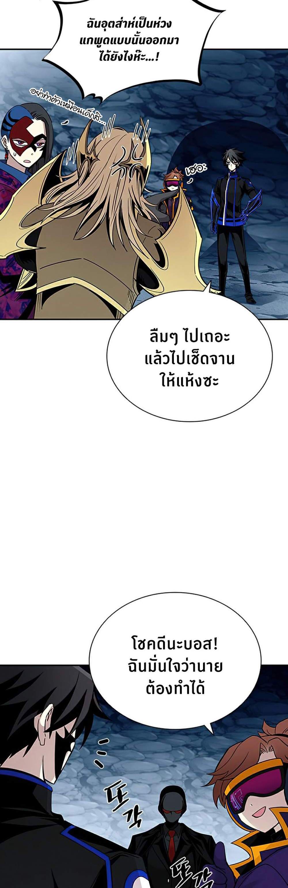 Villain to Kill แปลไทย