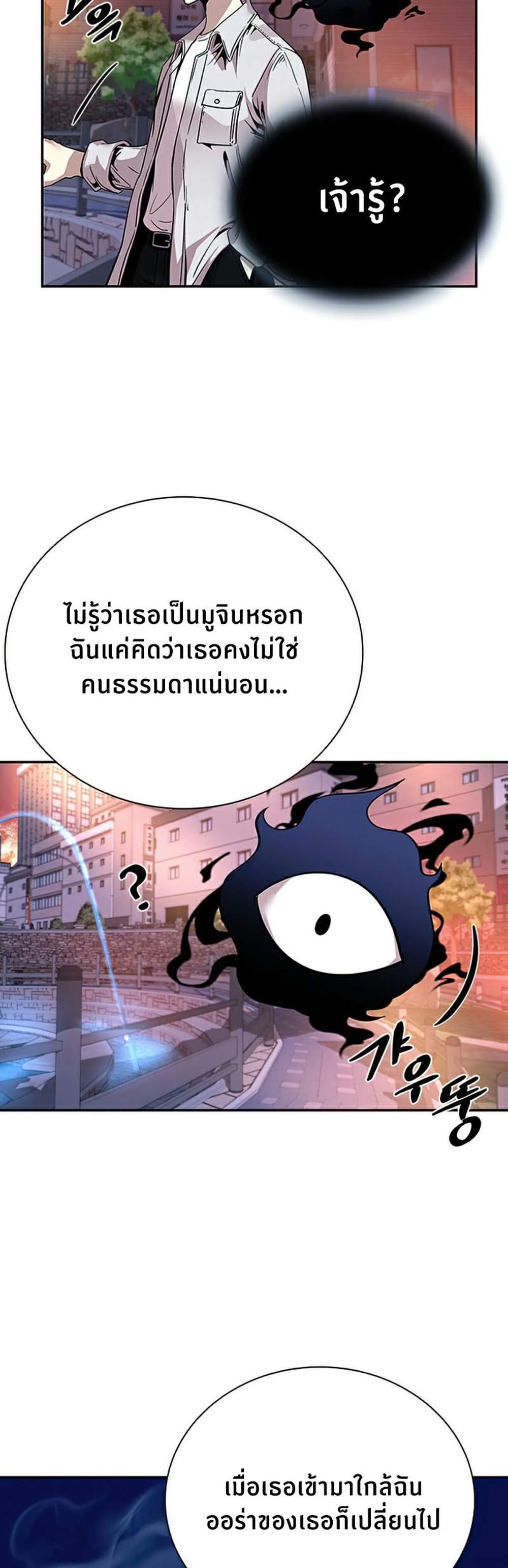 Villain to Kill แปลไทย