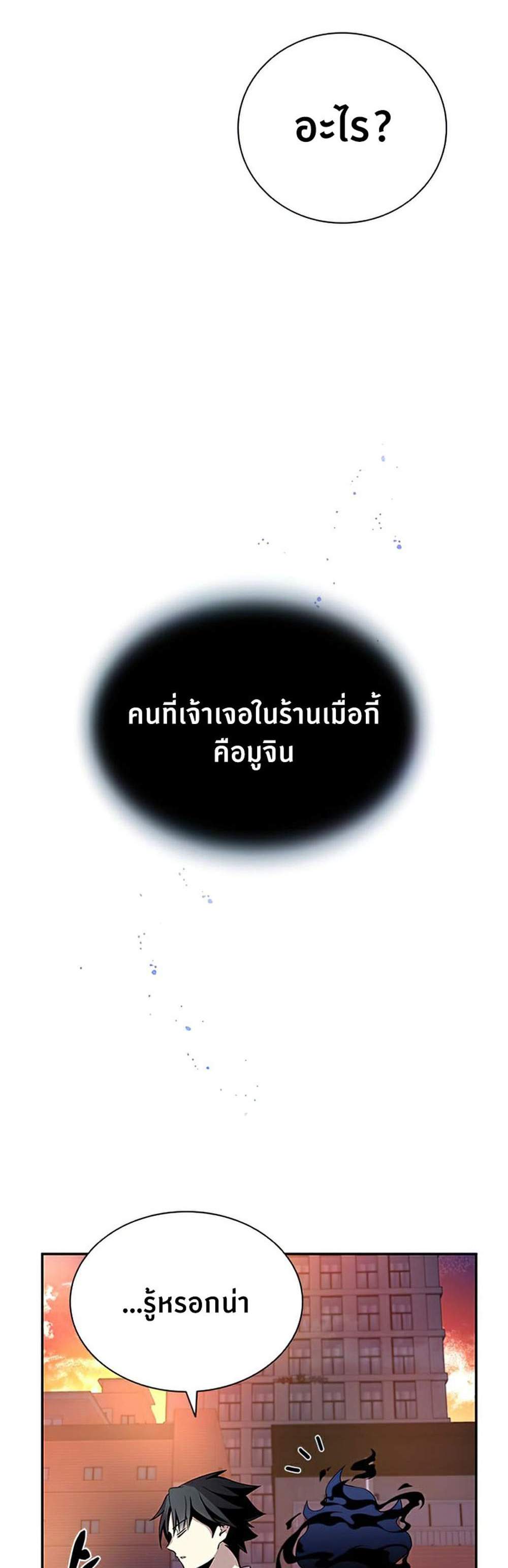 Villain to Kill แปลไทย