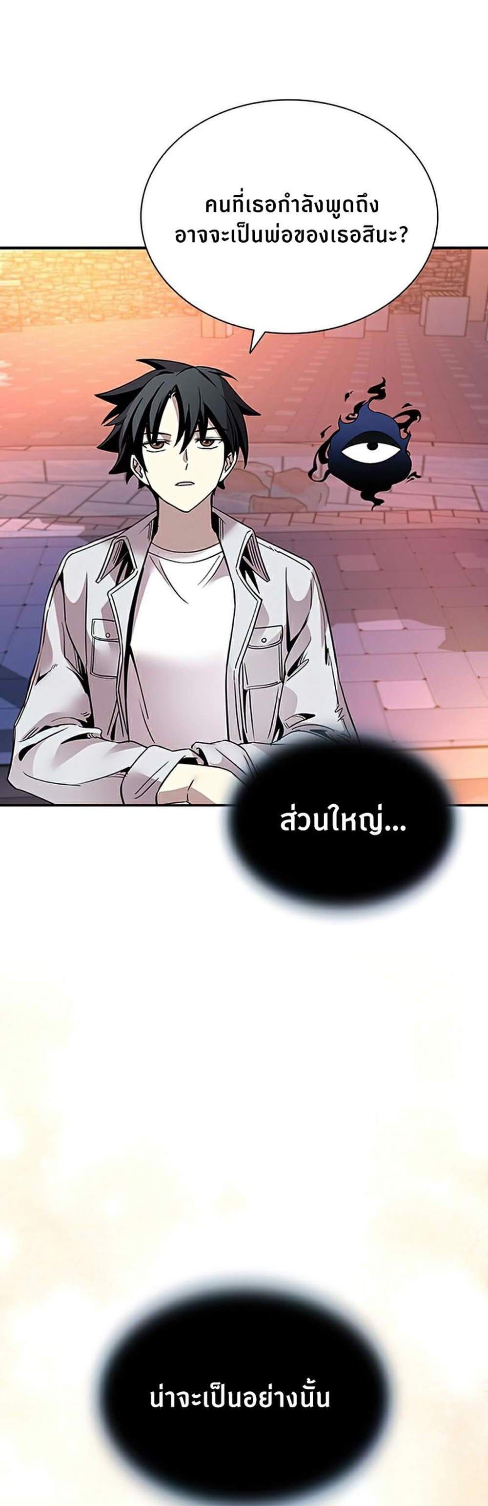 Villain to Kill แปลไทย