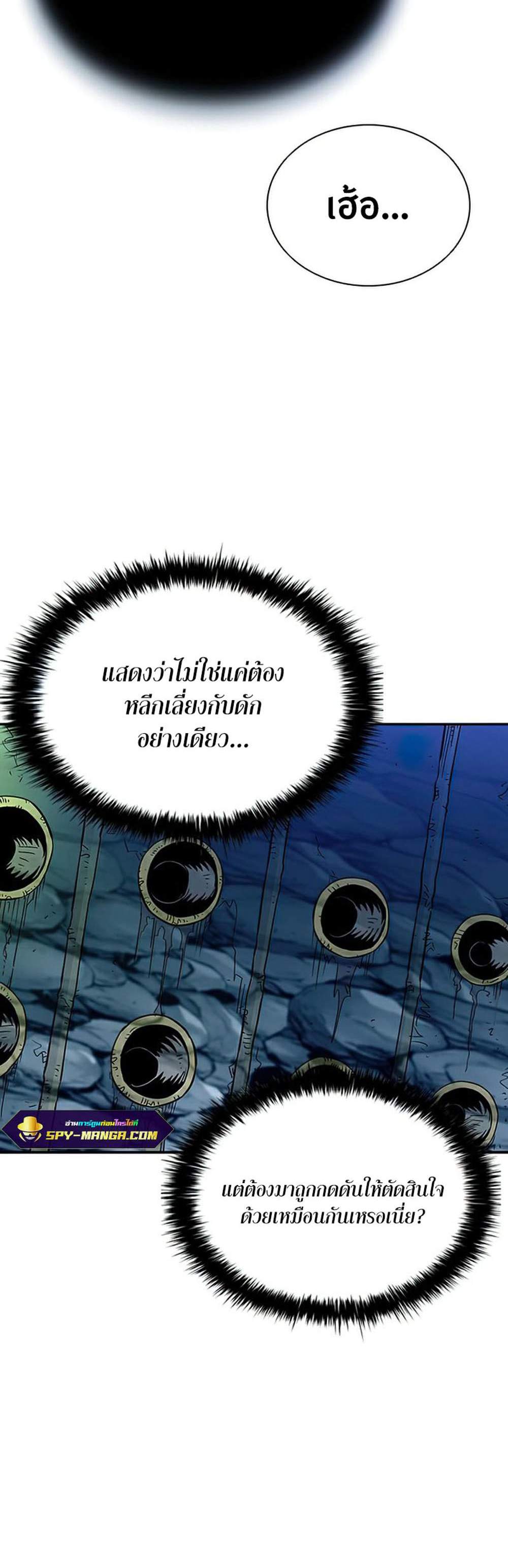 Villain to Kill แปลไทย