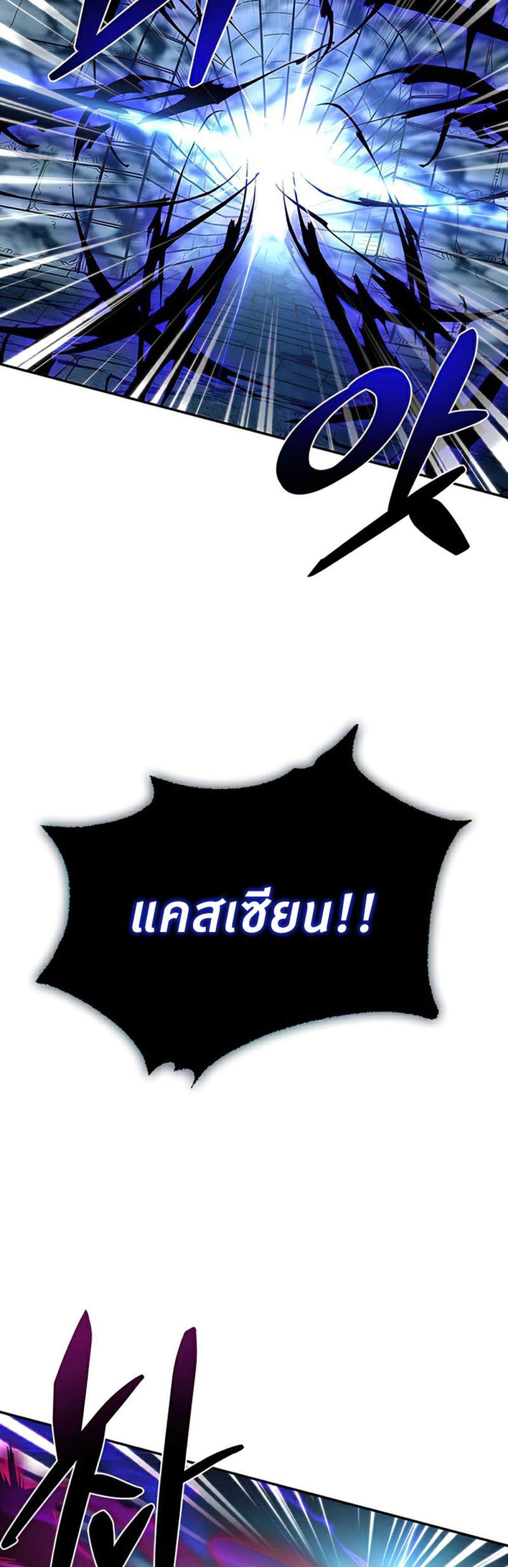 Villain to Kill แปลไทย