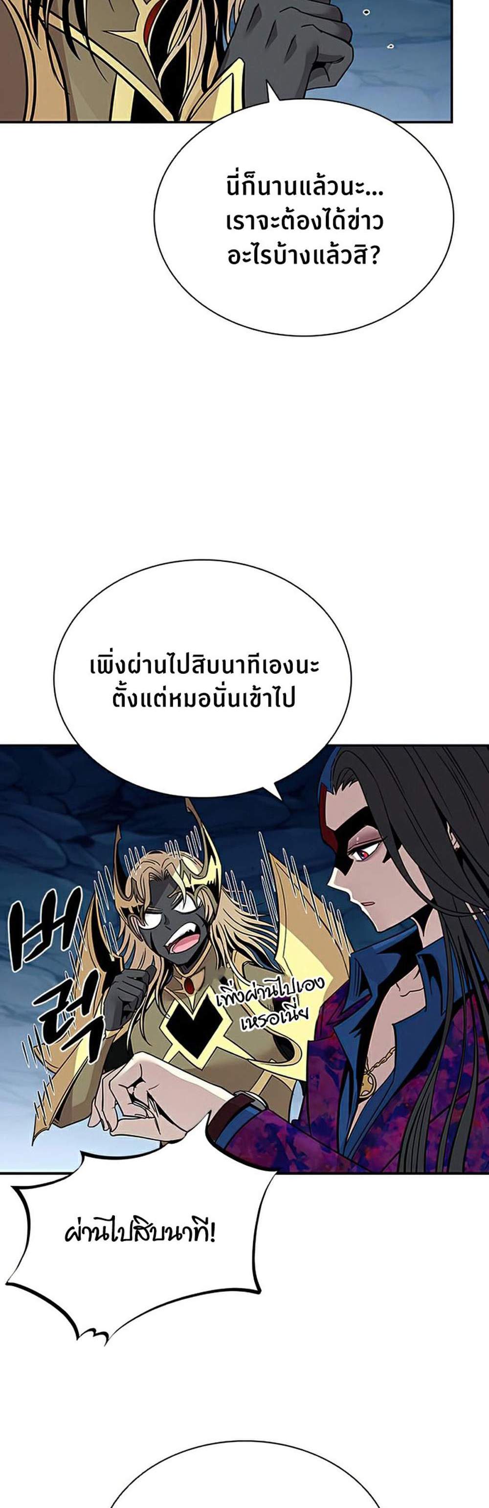 Villain to Kill แปลไทย