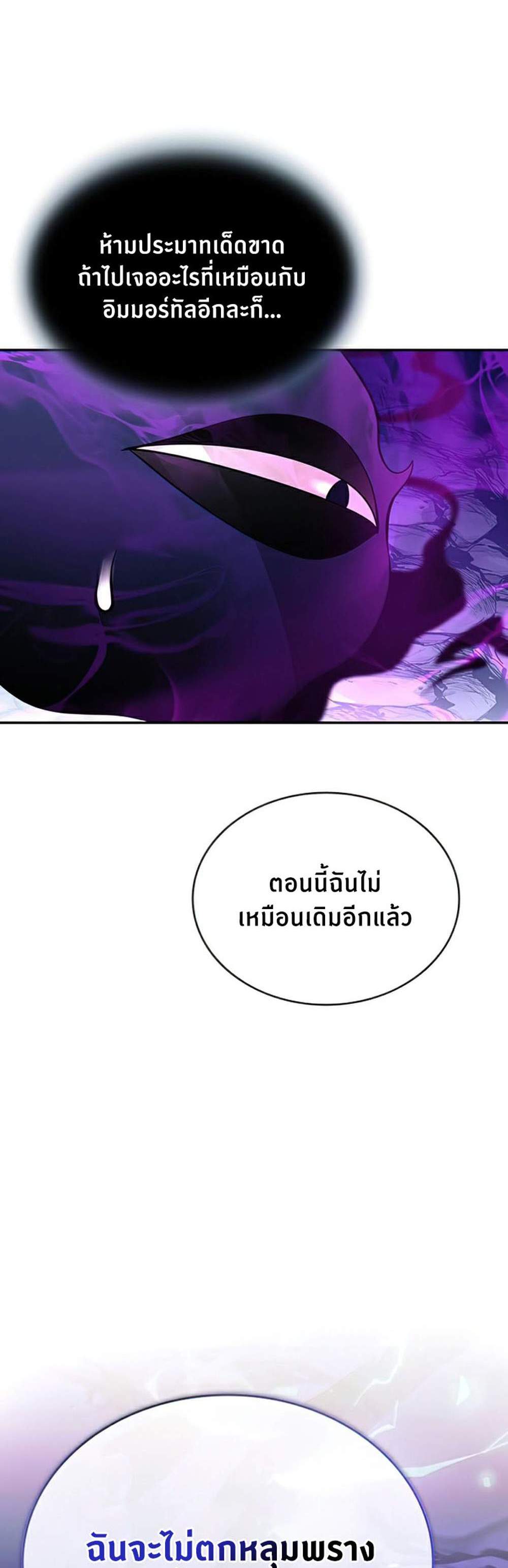 Villain to Kill แปลไทย