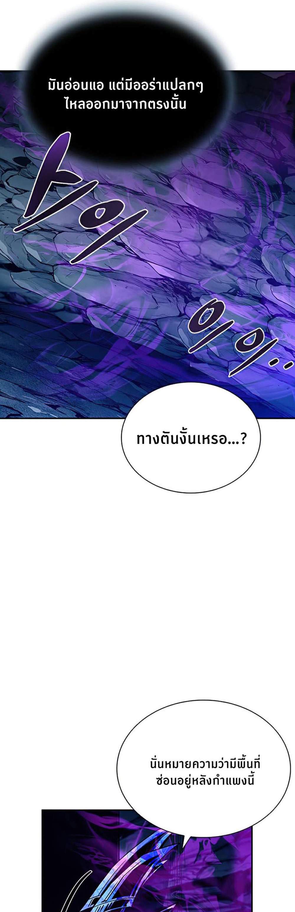 Villain to Kill แปลไทย