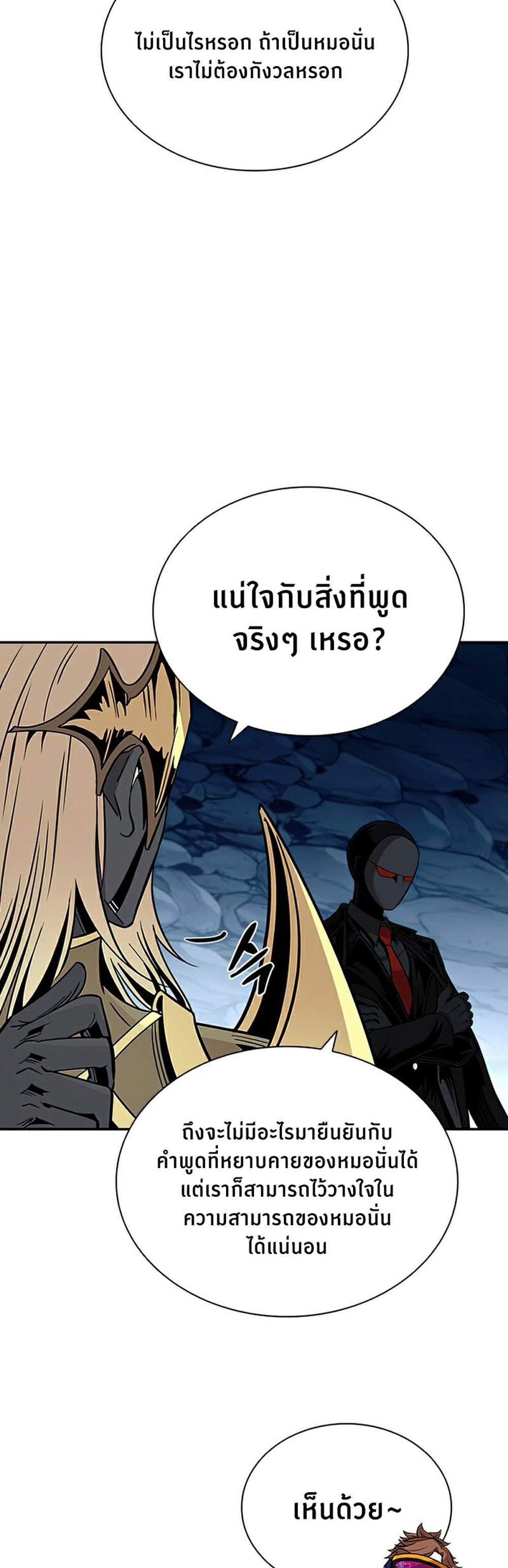 Villain to Kill แปลไทย