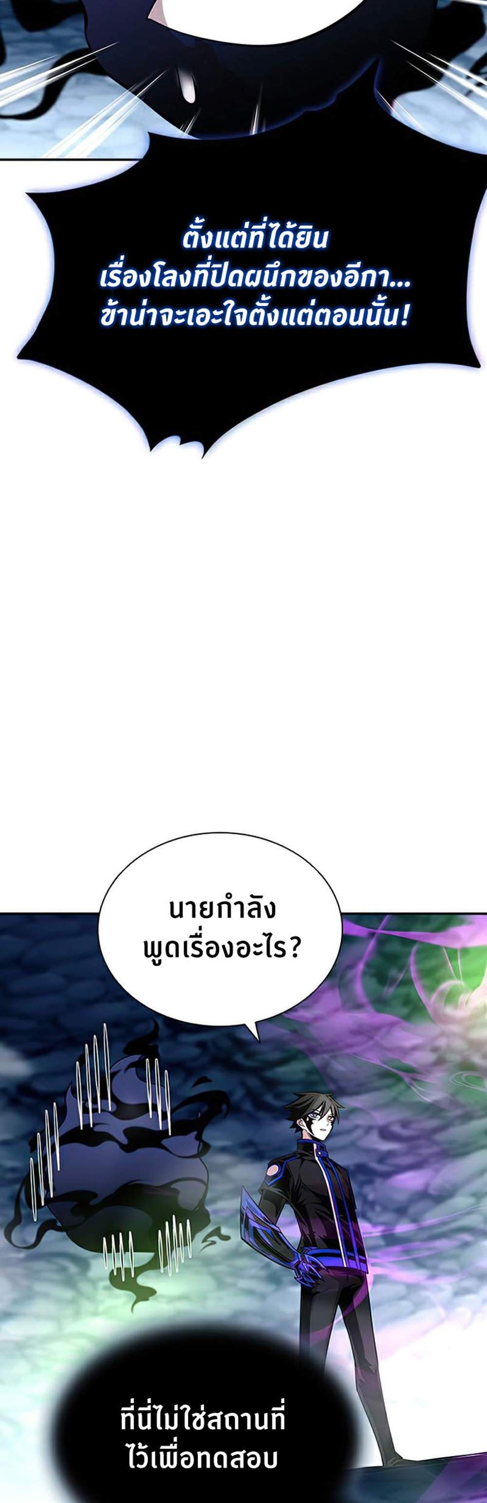 Villain to Kill แปลไทย