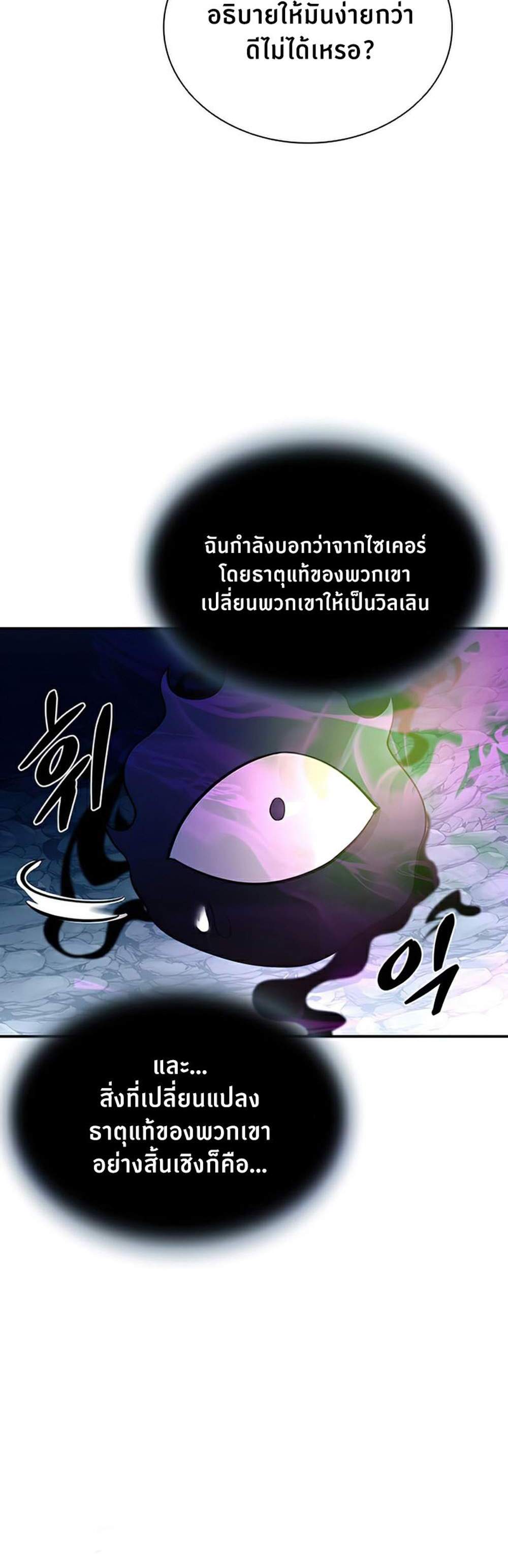 Villain to Kill แปลไทย