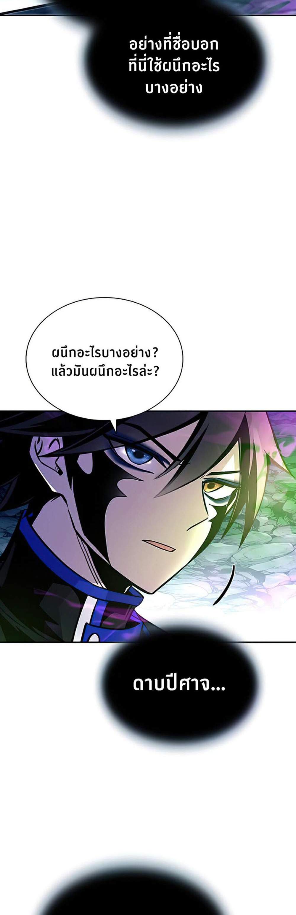 Villain to Kill แปลไทย