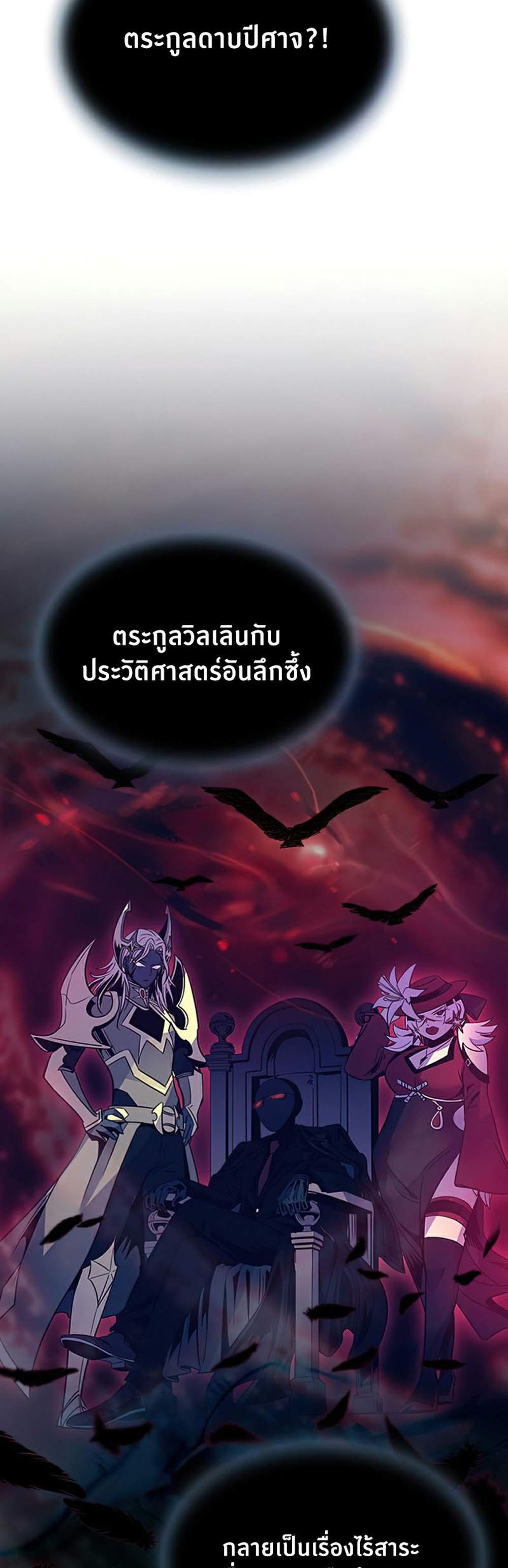 Villain to Kill แปลไทย