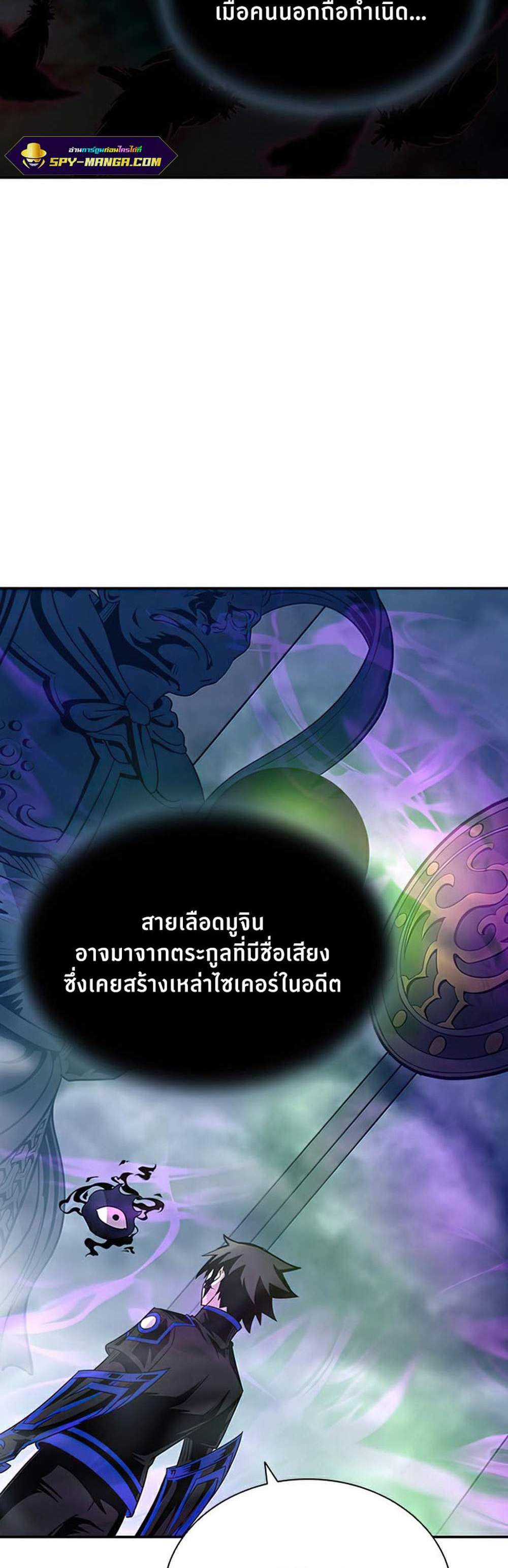 Villain to Kill แปลไทย