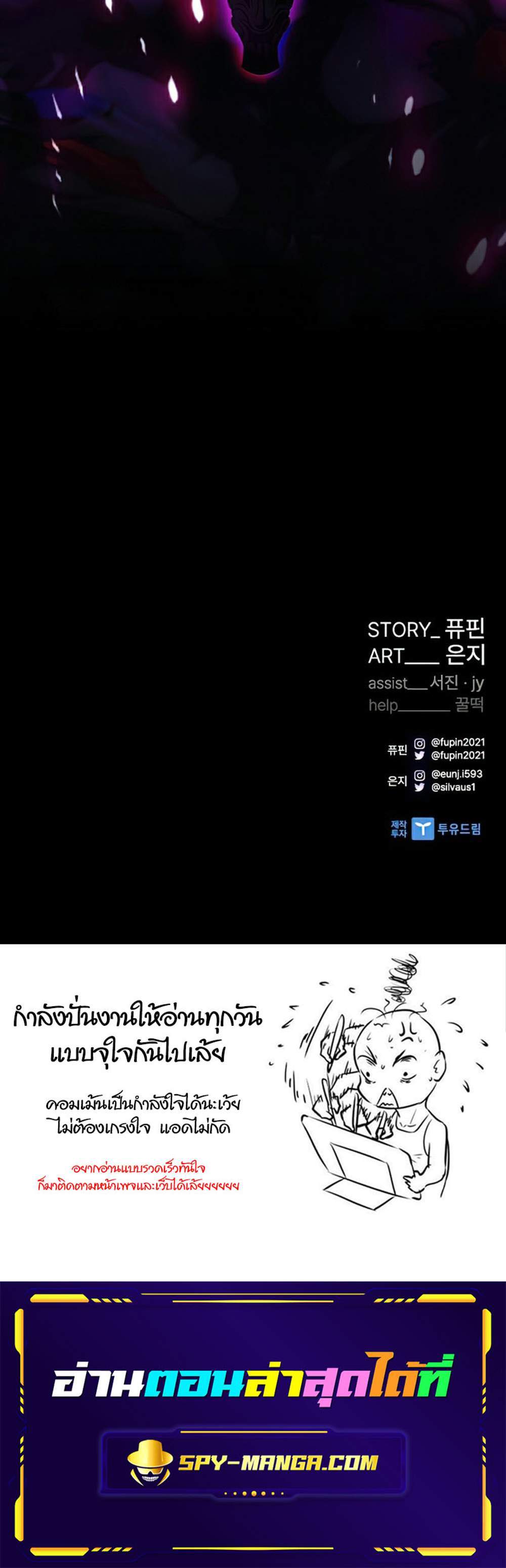 Villain to Kill แปลไทย