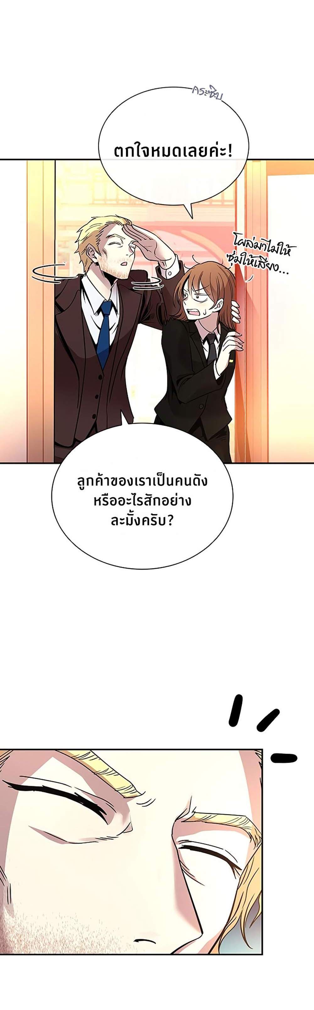 Villain to Kill แปลไทย