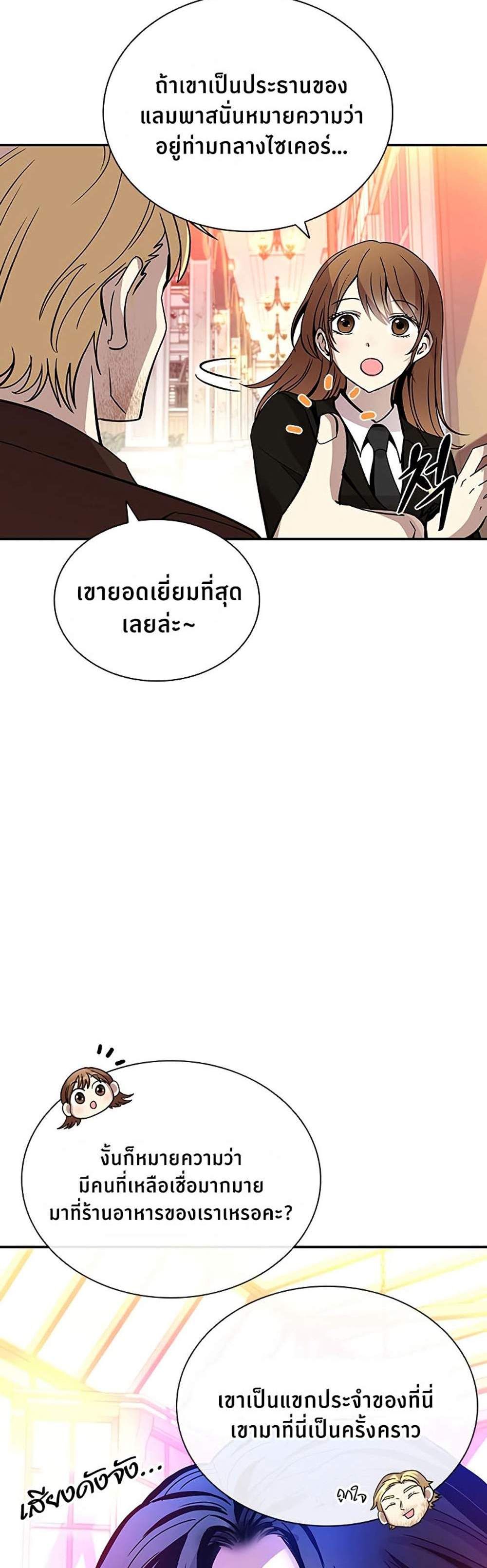 Villain to Kill แปลไทย